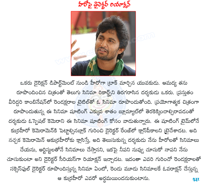 actor nani,director rajamouli,eega movie,nani new movie eega,ala modalaindi fame nani,eega movie director ss rajamouli  actor nani, director rajamouli, eega movie, nani new movie eega, ala modalaindi fame nani, eega movie director ss rajamouli